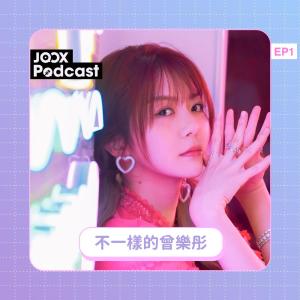 收聽曾樂彤的EP1 - All about the song歌詞歌曲