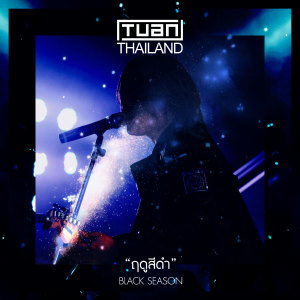 อัลบัม ฤดูสีดำ (Black Season) - Single ศิลปิน TUAN THAILAND