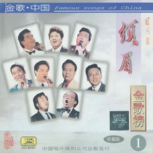 Album 须眉金歌榜 (1) from 群星