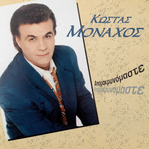 Album Apomakrynomaste from Kostas Monahos