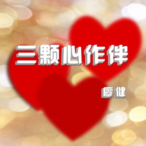 收聽廖健的又見素芬歌詞歌曲