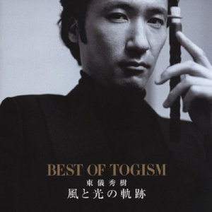 ดาวน์โหลดและฟังเพลง Etenraku - Etenraku Gensoukyoku (新録音) พร้อมเนื้อเพลงจาก 东仪秀树