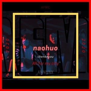 Listen to 恼火 song with lyrics from 小右