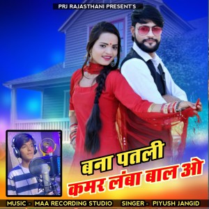 Listen to Bana Patli Kamar Lamba Baal O song with lyrics from Piyush Jangid