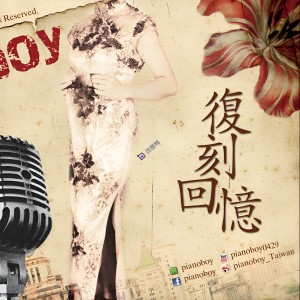 Album 复刻回忆 (无掌声版) from 高至豪