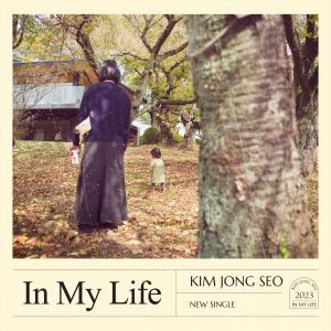 ดาวน์โหลดและฟังเพลง In my life (Inst.) พร้อมเนื้อเพลงจาก Kim Jong Seo