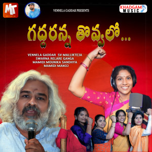 Listen to GADDARANNA THOVVALO song with lyrics from VENNELA GADDAR