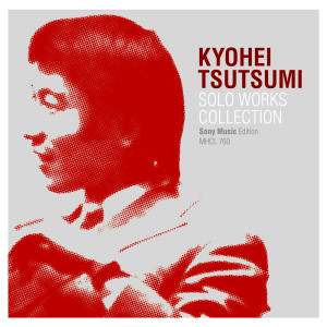 ดาวน์โหลดและฟังเพลง Ame No Hino Blues พร้อมเนื้อเพลงจาก Kyohei Tsutsumi & His Orchestra