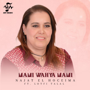 ดาวน์โหลดและฟังเพลง Mami Wahya Mami พร้อมเนื้อเพลงจาก Najat El Hoceima