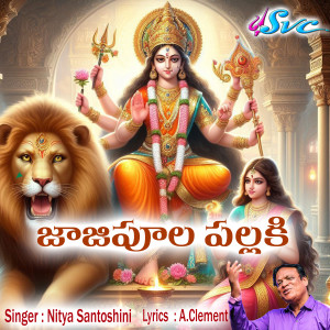 Listen to Jaajipoola Pallaki song with lyrics from Nitya Santoshini