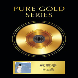 อัลบัม Pure Gold Series - Samantha Lam ศิลปิน 林志美