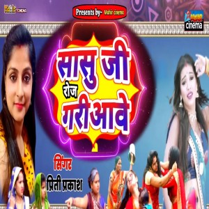 Album Sasu Ji Roj Gariaawe from Preeti Prakash