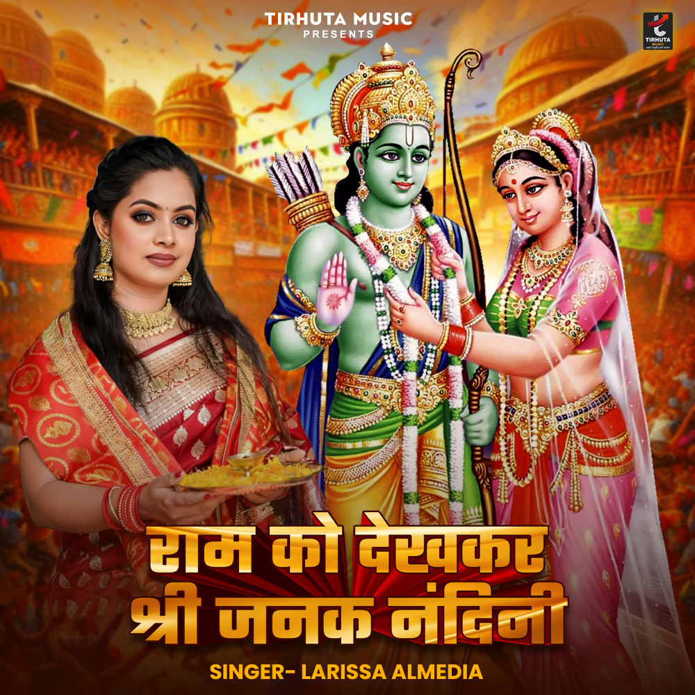 Ram Ko Dekhkar Shree Janak Nandini