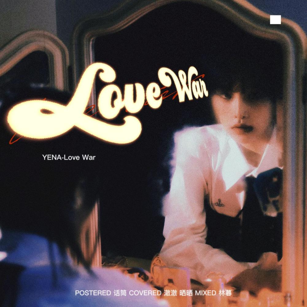 Love War (完整版)