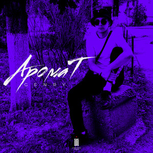 Dengarkan Аромат lagu dari Genry dengan lirik