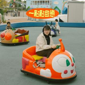 收听周华欣的一点点自恋歌词歌曲