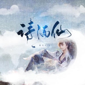 南风ZJN的专辑《王者荣耀》·李白原创曲