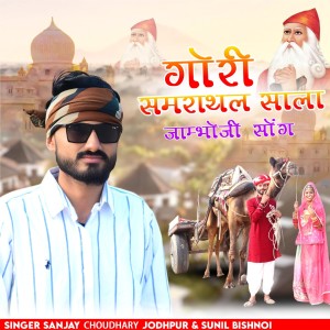 Album Gori Samrathal Saala from 