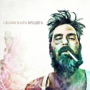 ดาวน์โหลดและฟังเพลง Прости (Explicit) พร้อมเนื้อเพลงจาก Gramm Kaifa
