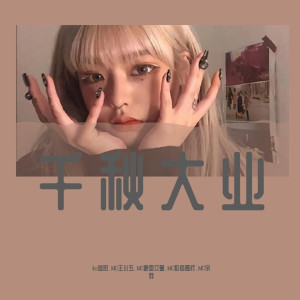 Listen to 前方高能 (DJ版) song with lyrics from ks楚阳