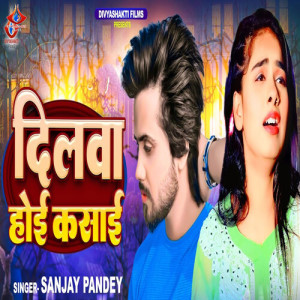 Album Dilawa Hoi Kasai from Sanjay Pandey