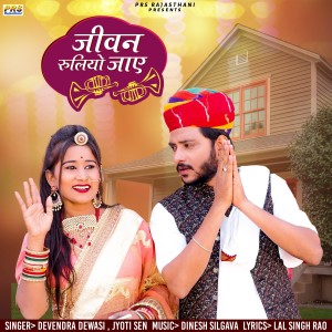 Listen to Jivan Ruliyo Jaye song with lyrics from Devendra Dewasi