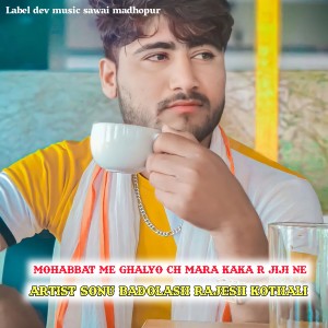 收聽Sonu Badolash的Mohabbat Me Ghalyo Ch Mara Kaka R Jiji Ne (Rajasthani meena geet)歌詞歌曲