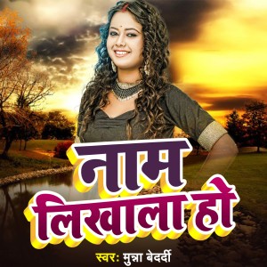 Album Naam Likhala Ho from 