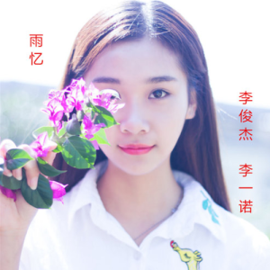 Listen to 所谓爱 song with lyrics from 李俊杰