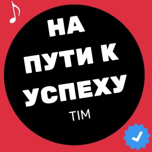 Listen to Windows song with lyrics from TIM