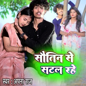 Album Sawatin Se Satal Rahe from 