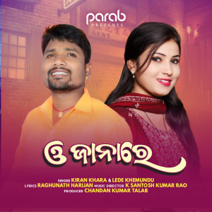 Listen to O Jaana Re song with lyrics from Kiran Khara