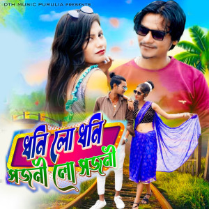 Album Dhoni Lo Dhoni Sajani Lo Sajani from Rajesh Kumar