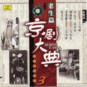 ดาวน์โหลดและฟังเพลง 【京剧】朱砂痣 พร้อมเนื้อเพลงจาก Chinese Various Artists