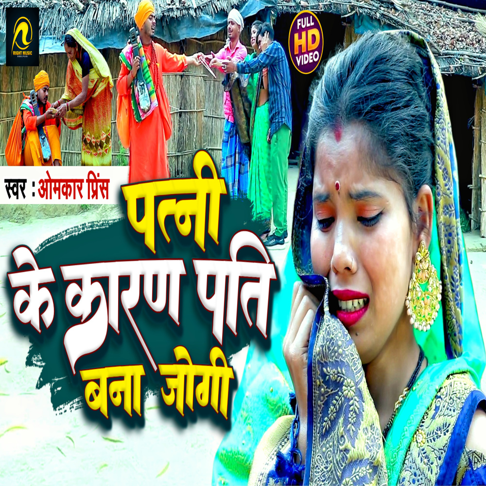 Pati Bana Jogi