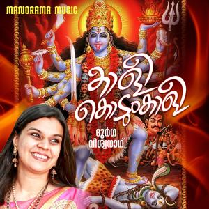Durga Viswanath的專輯Kali Kodumkali