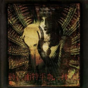 收聽Eric McFadden Trio的Want Me Too歌詞歌曲