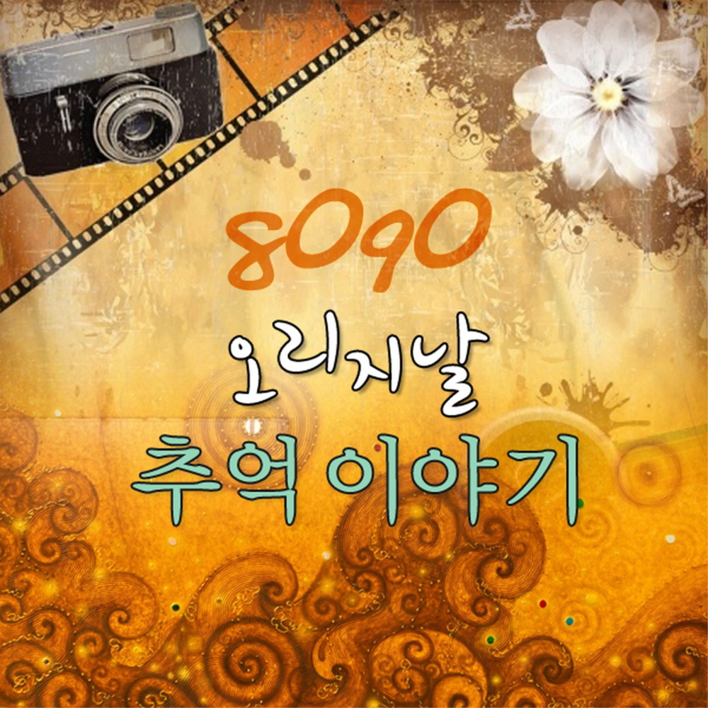 봄, 여름, 가을, 겨울