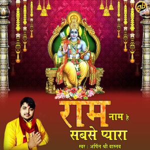 Listen to Ram Naam Hai Sabsey Pyara song with lyrics from Arpit Srivastava