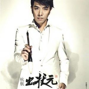 ดาวน์โหลดและฟังเพลง 相信我吧 พร้อมเนื้อเพลงจาก 杭航