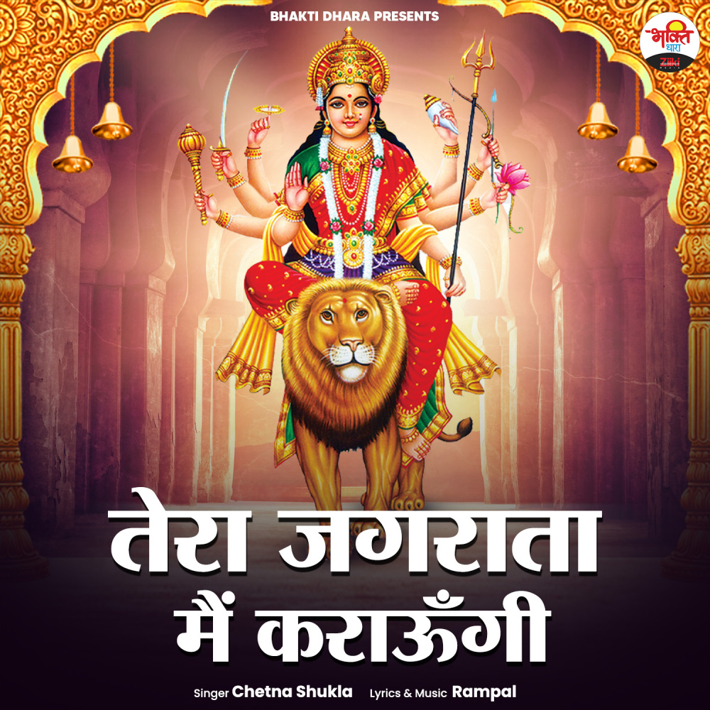 Tera Jagrata Me Karaungi