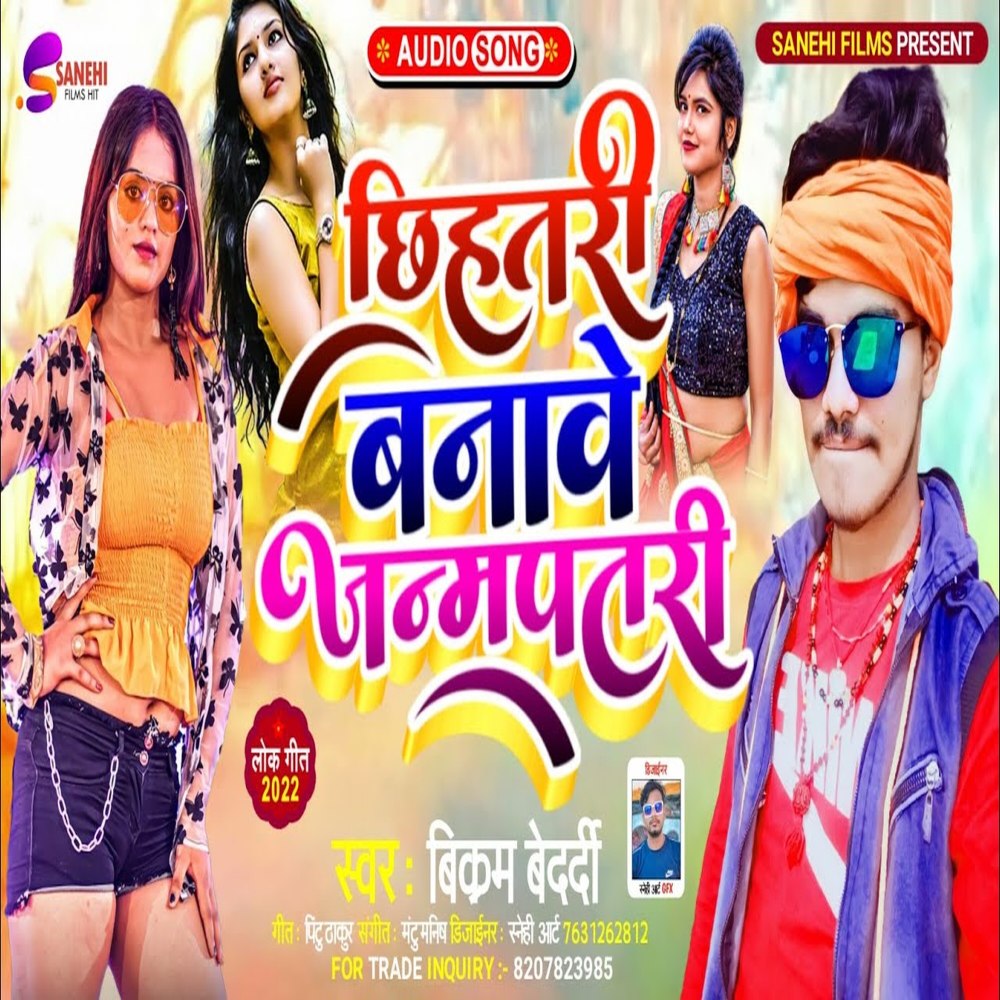 Mal Arakestra Me Nache (Bhojpuri Song)