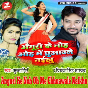 Listen to Anguri Ke Noh Oh Me Chhuawale Naikhu song with lyrics from Munna Giri