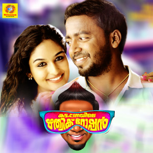 Listen to Azhake Azhake (Version 1) song with lyrics from Najim Arshad