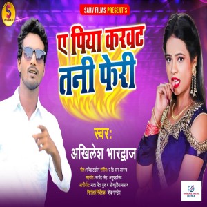 Listen to A Piya Karwat Tani Feri song with lyrics from Akhilesh Bhardwaj