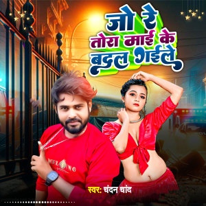 Listen to Jo Re Tora Mai Ke Badal Gaile song with lyrics from Chandan Chand