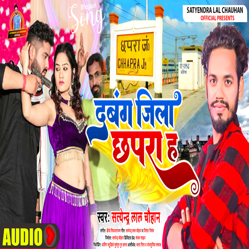 Dabang Jila Chhapra H (Bhojpuri)