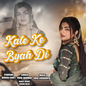 Payal Barman的專輯Kale Ke Byah Di