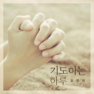Album A Day To Pray from Kim Jinri