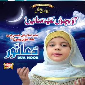 收听Dua Noor的Allah Hu Allah Hu歌词歌曲